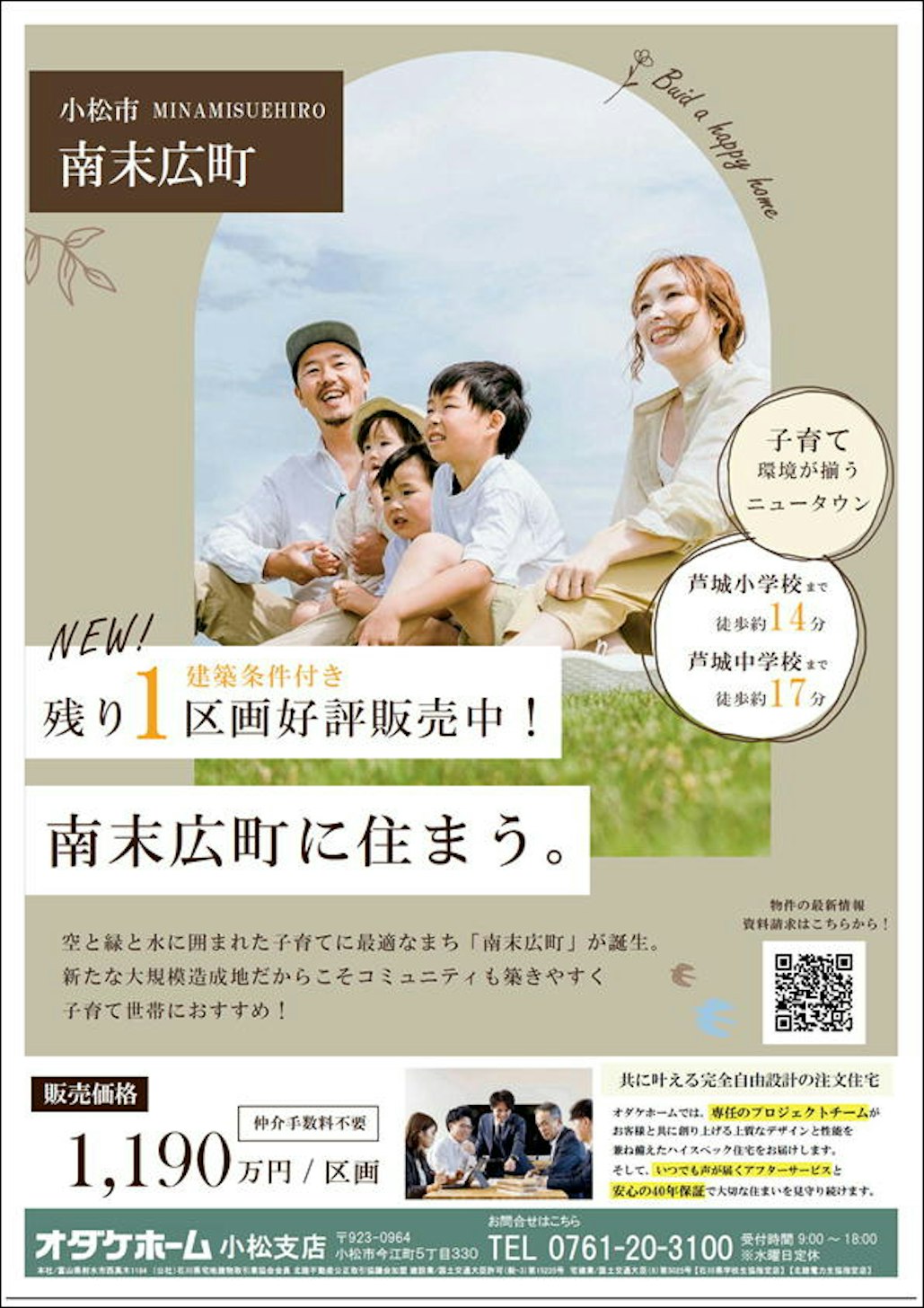 約60坪の整形地。完全注文住宅で、あなたにピッタリの間取りをご提案いたします。(建築条件付き土地）