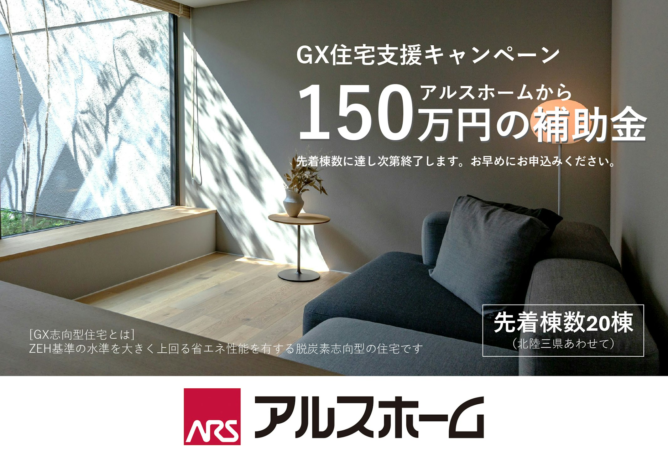 アルスホーム株式会社 福井支店_イベントイメージ1
