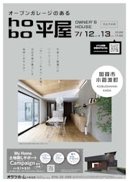 家づくりの参考にぜひご見学ください！土地探しキャンペーンも開催！詳しくはお問合せください。