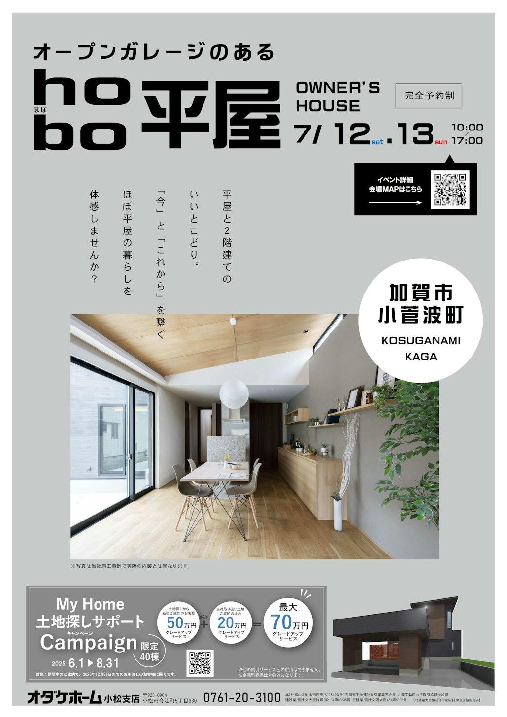 家づくりの参考にぜひご見学ください！土地探しキャンペーンも開催！詳しくはお問合せください。