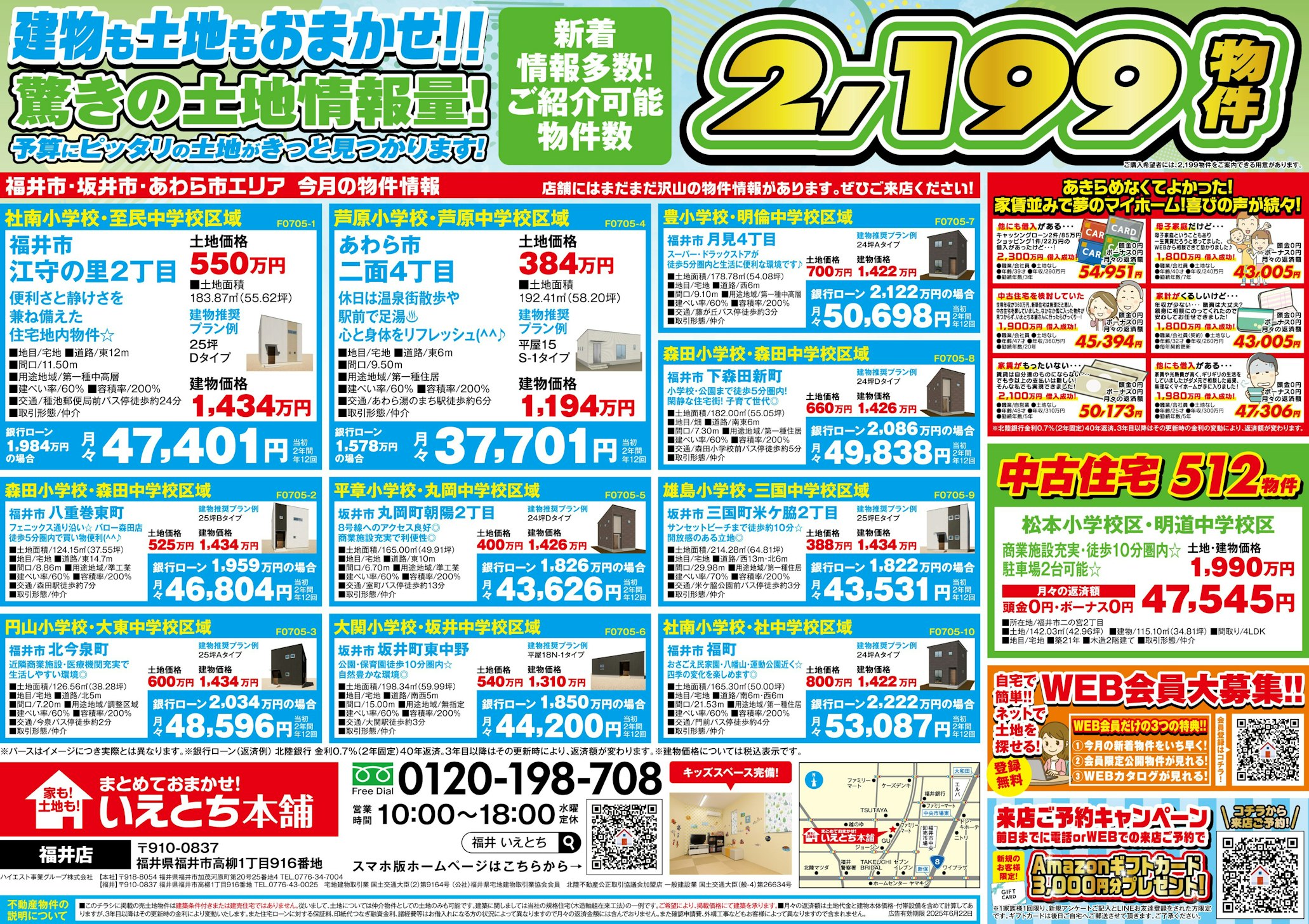 いえとち本舗 福井店_イベントイメージ2
