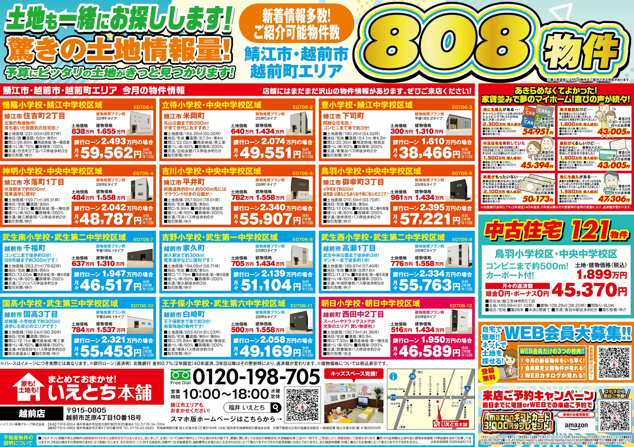 いえとち本舗 越前店_イベントイメージ2