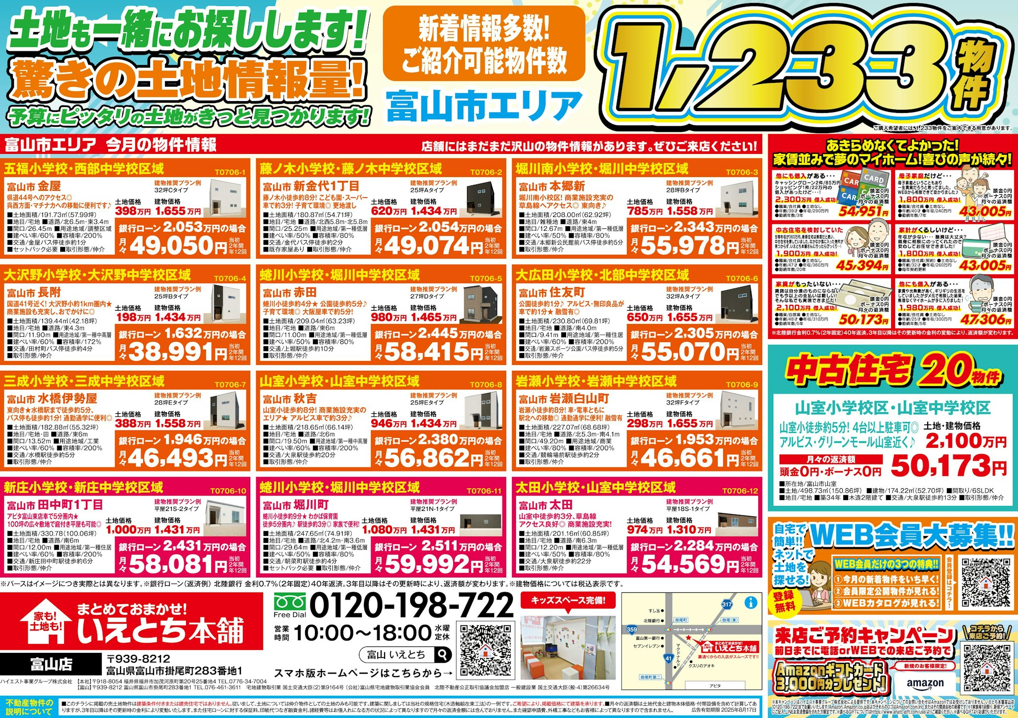 いえとち本舗 富山店_イベントイメージ2