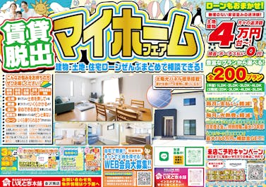 いえとち本舗 金沢南店_イベントイメージ1