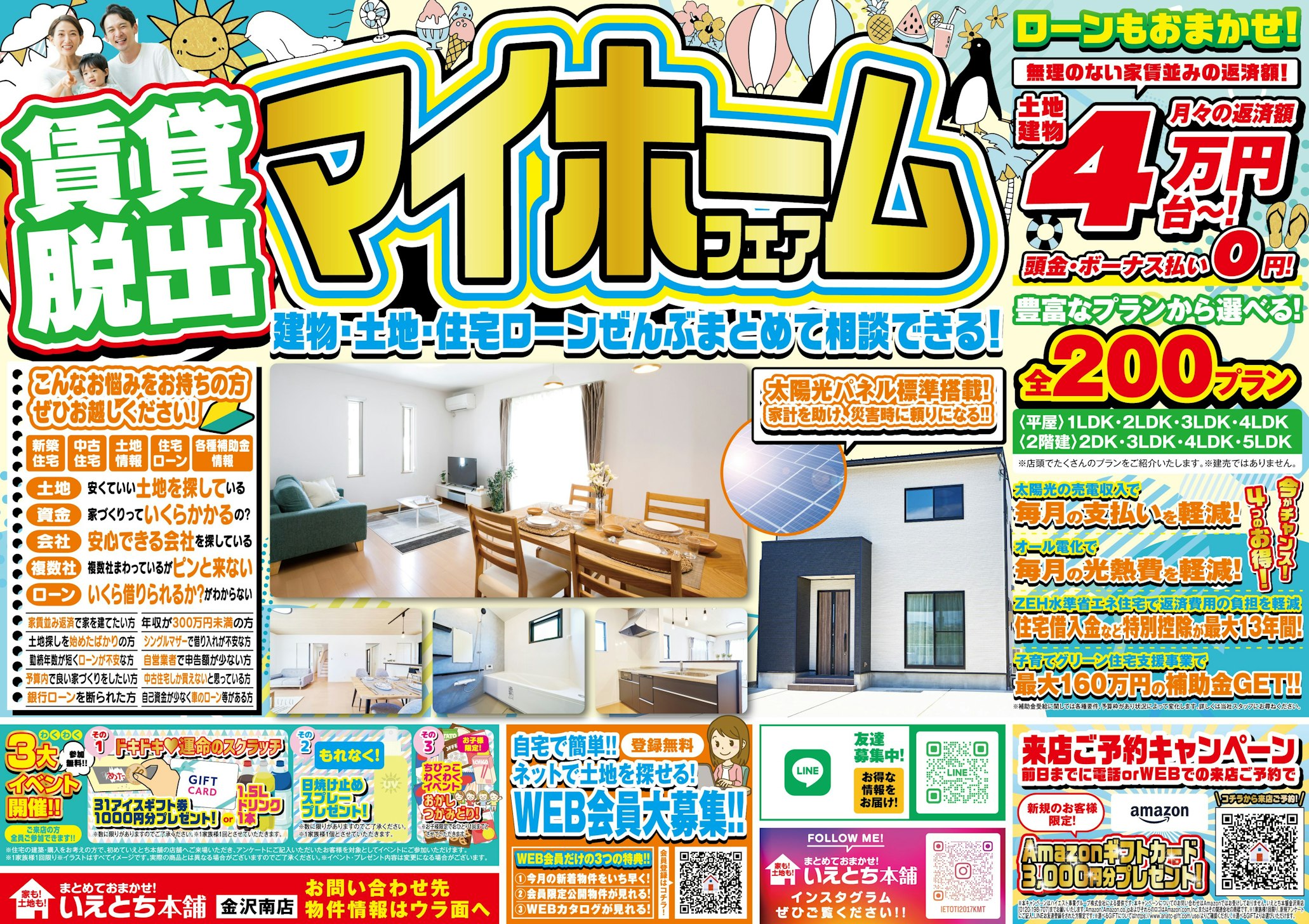 いえとち本舗 金沢南店_イベントイメージ1