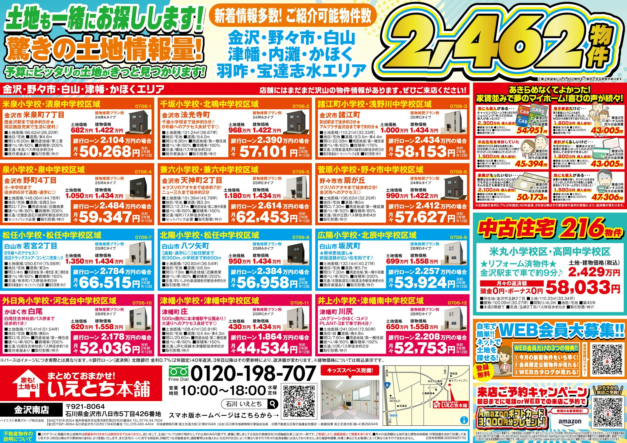 いえとち本舗 金沢南店_イベントイメージ2