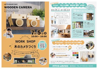 オダケホーム株式会社_イベントイメージ1