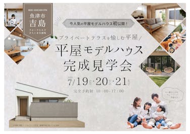 オダケホーム株式会社_イベントイメージ1