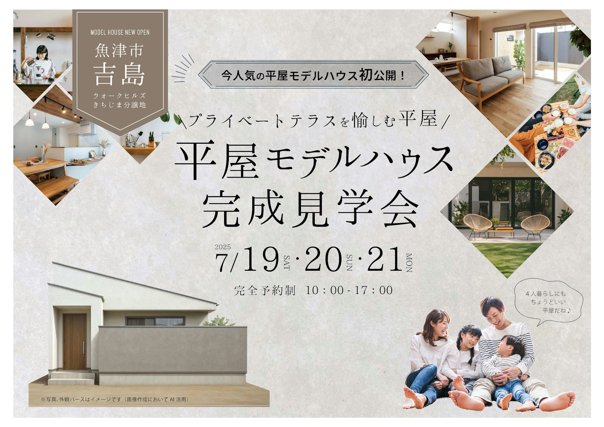 オダケホーム株式会社_イベントイメージ1