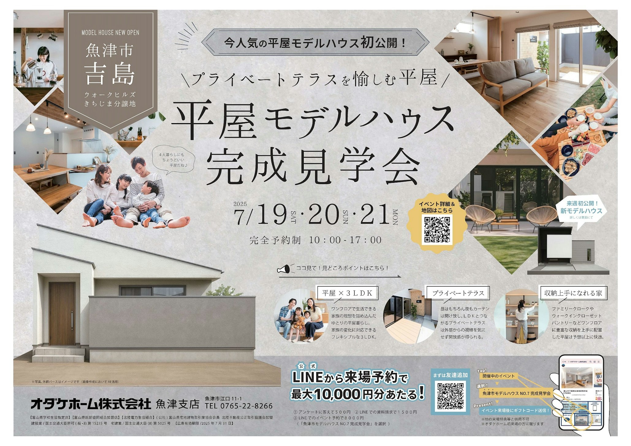 オダケホーム株式会社_イベントイメージ2