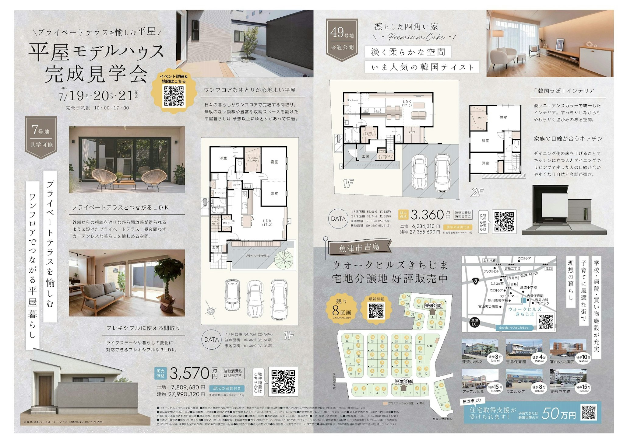 オダケホーム株式会社_イベントイメージ3