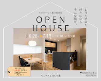 オダケホーム株式会社_イベントイメージ1