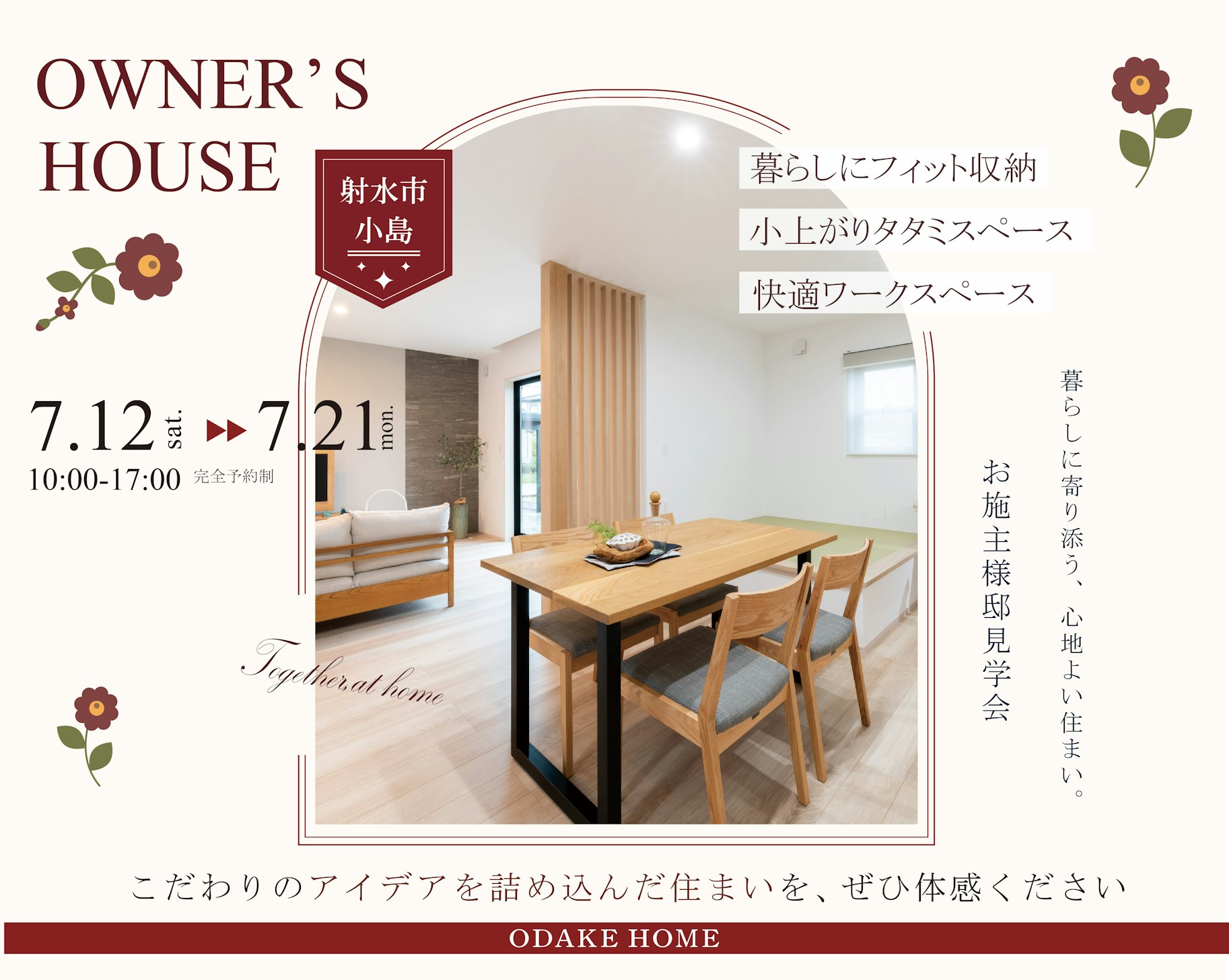 オダケホーム株式会社_イベントイメージ1