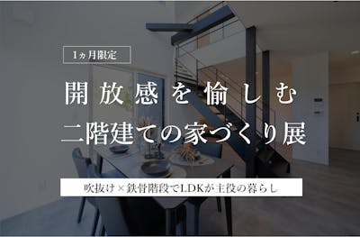 セイダイ ハウジングミライロ事業部_イベントイメージ1
