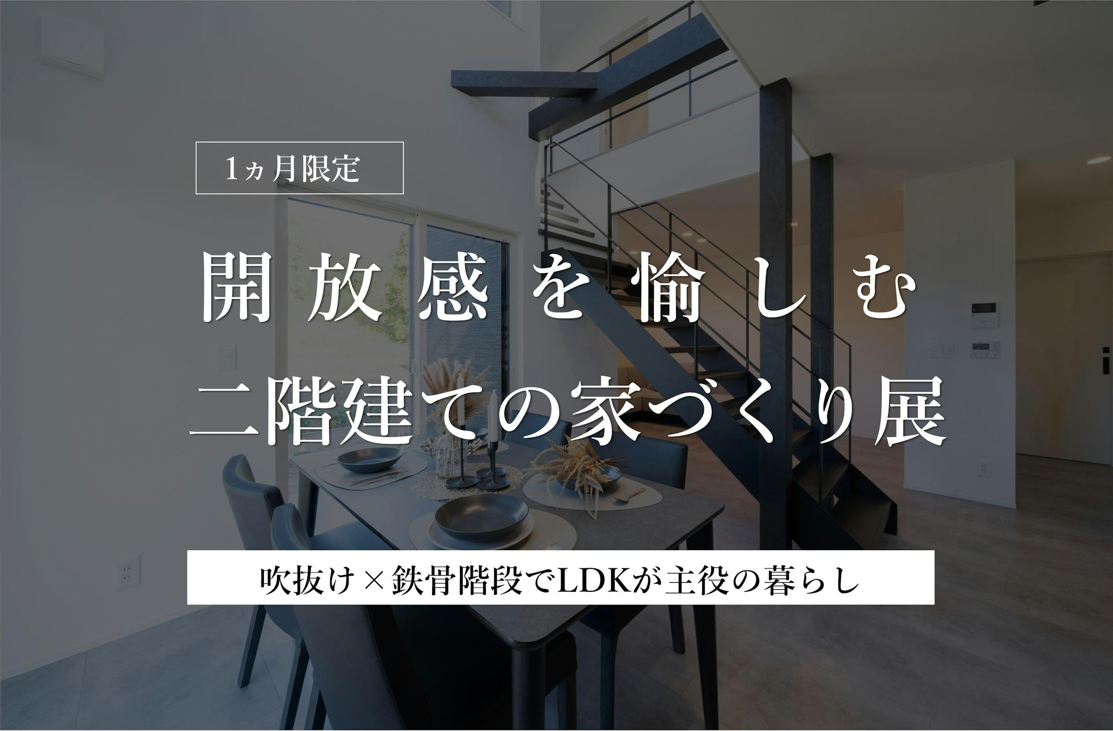 セイダイ ハウジングミライロ事業部_イベントイメージ1