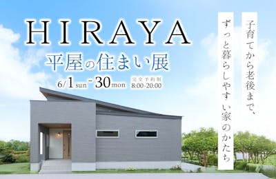 セイダイ ハウジングミライロ事業部_イベントイメージ1