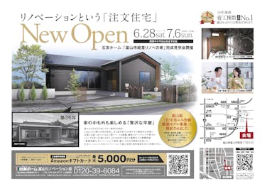 石友ホーム 富山リノベーション店（リノベーション）_イベントイメージ1