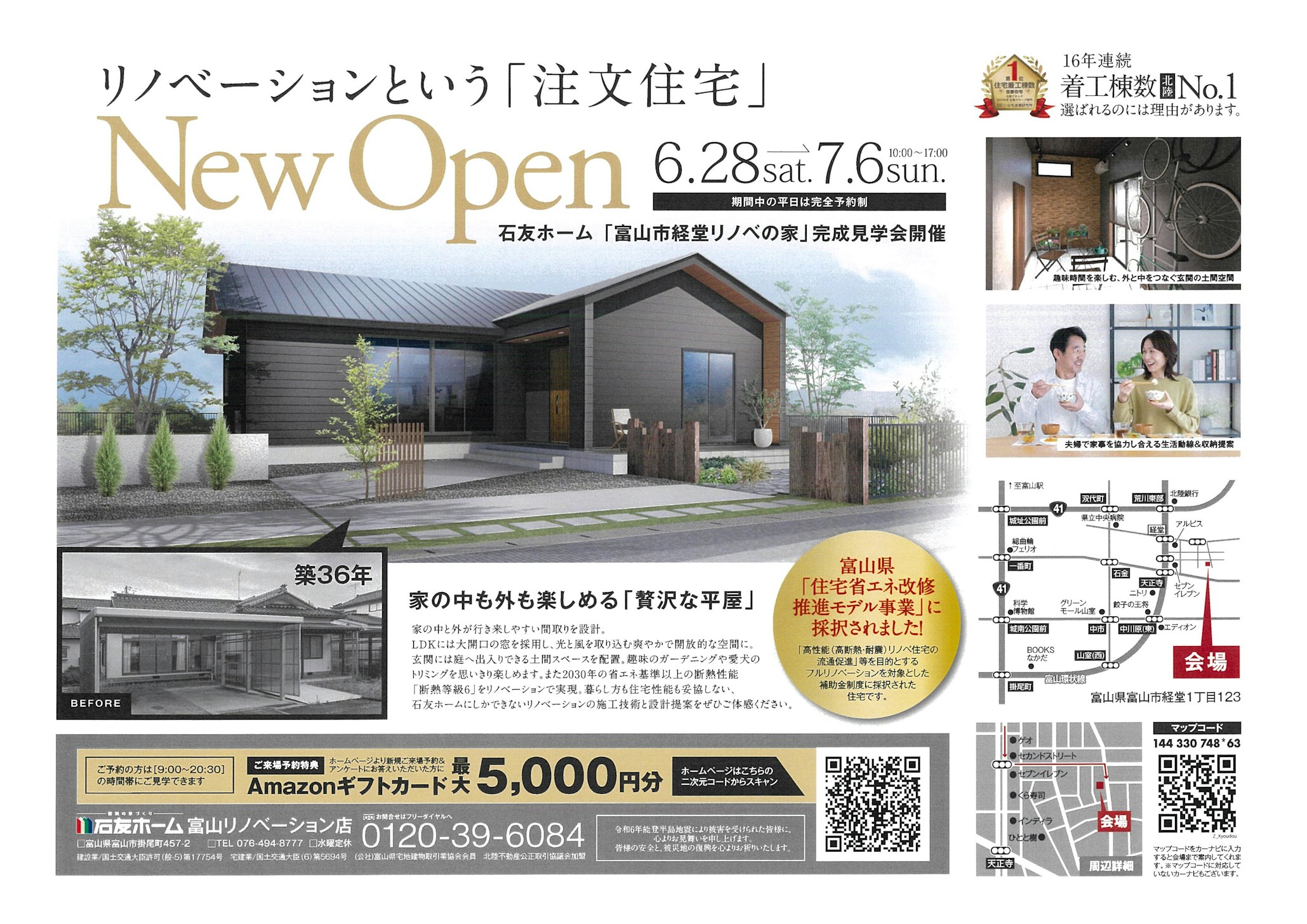 石友ホーム 富山リノベーション店（リノベーション）_イベントイメージ1