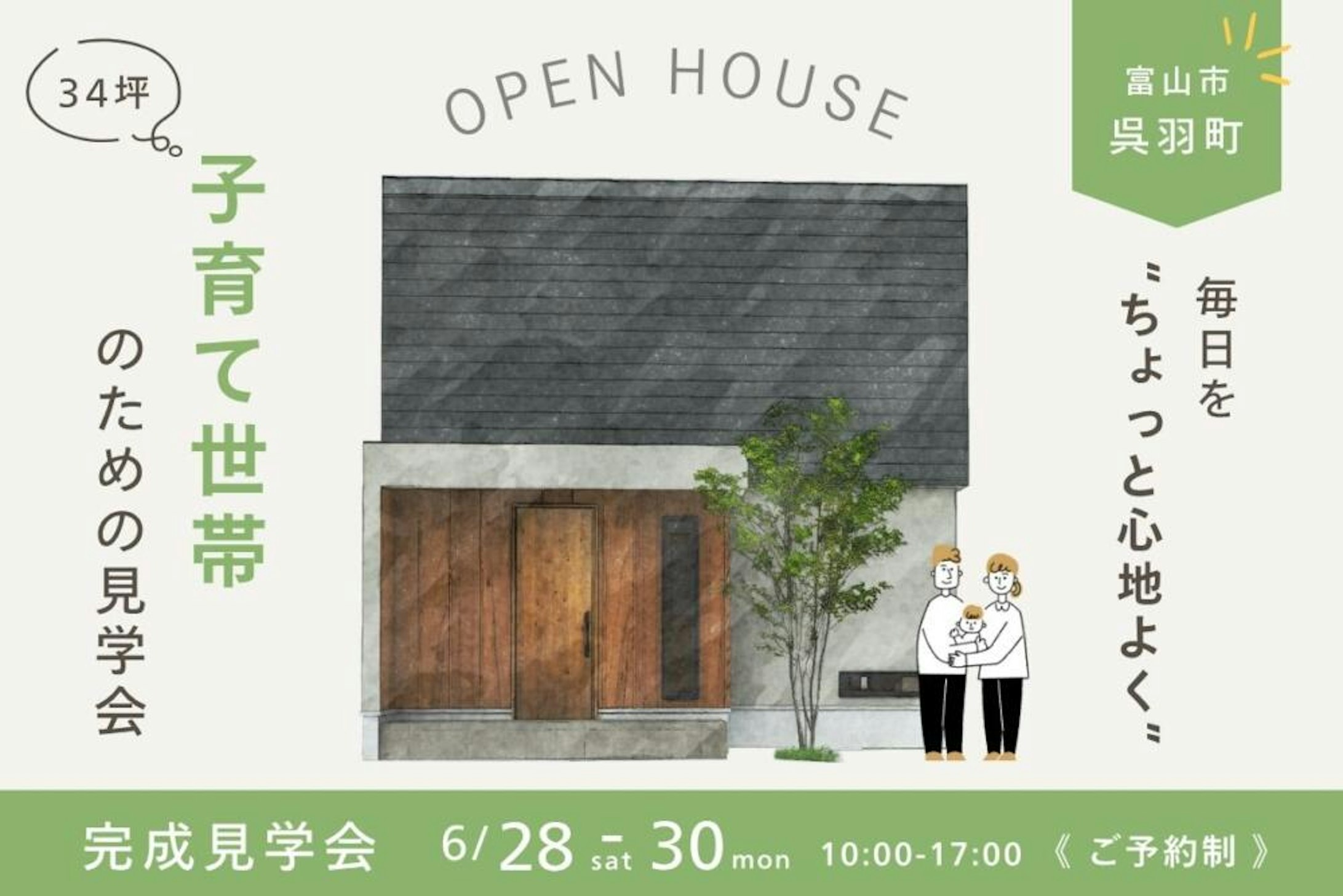 正栄産業株式会社／SHOEIの家_イベントイメージ1