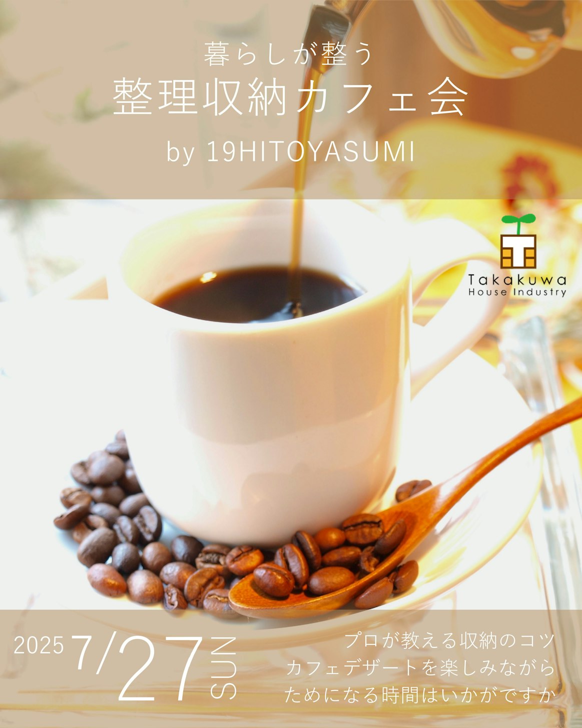 高桑ハウス工業_イベントイメージ1