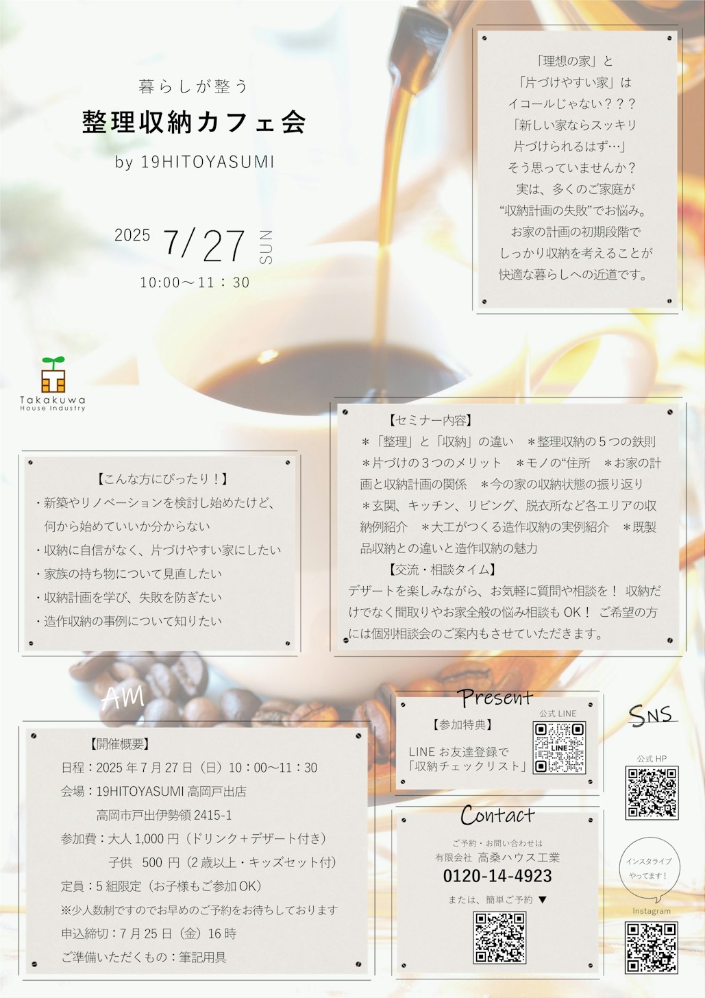 高桑ハウス工業_イベントイメージ2