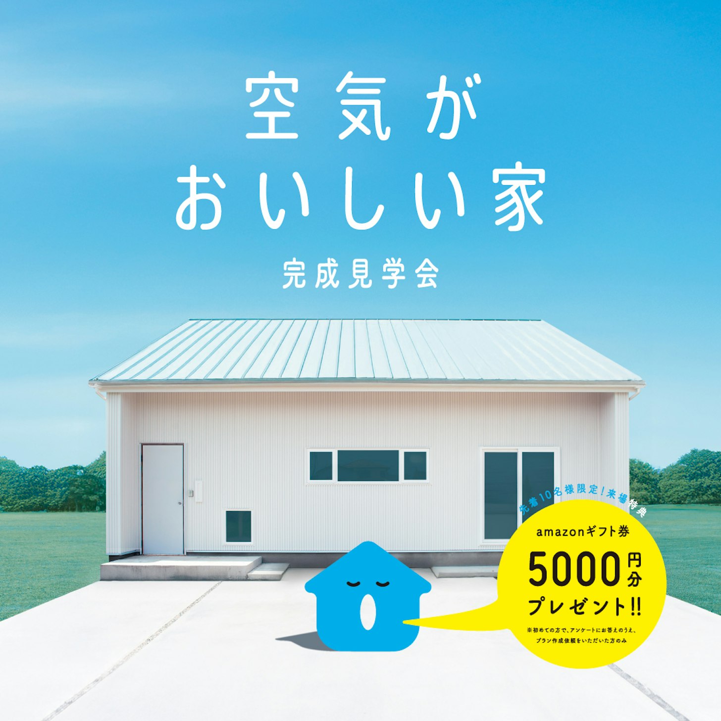 TAKANOSU HOUSE_イベントイメージ1