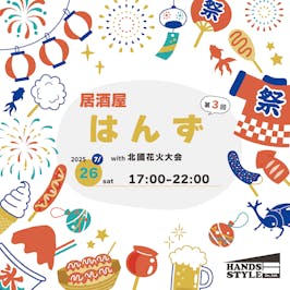 ハンズスタイル株式会社_イベントイメージ1