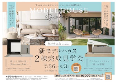 オダケホーム株式会社_イベントイメージ1