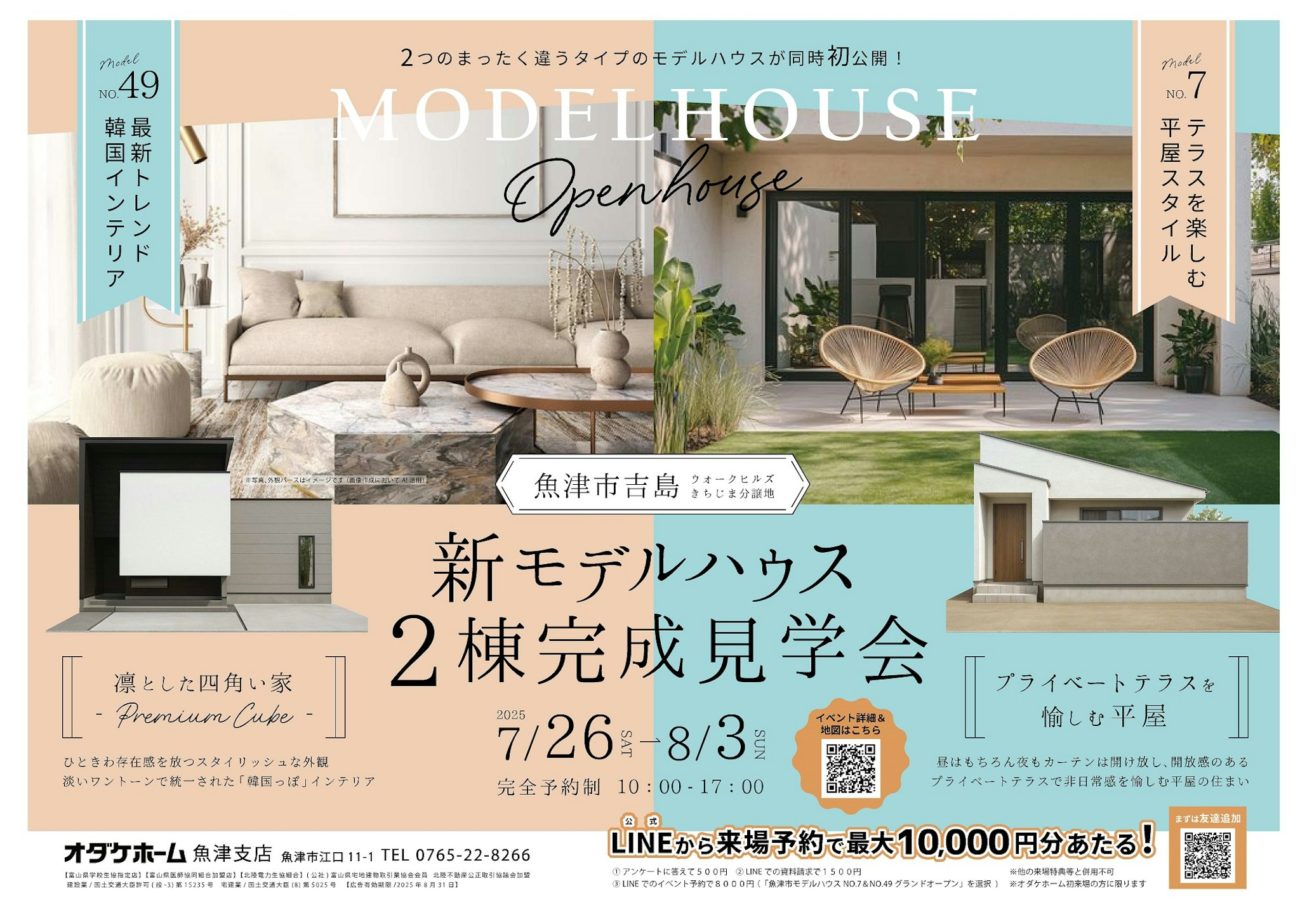オダケホーム株式会社_イベントイメージ1