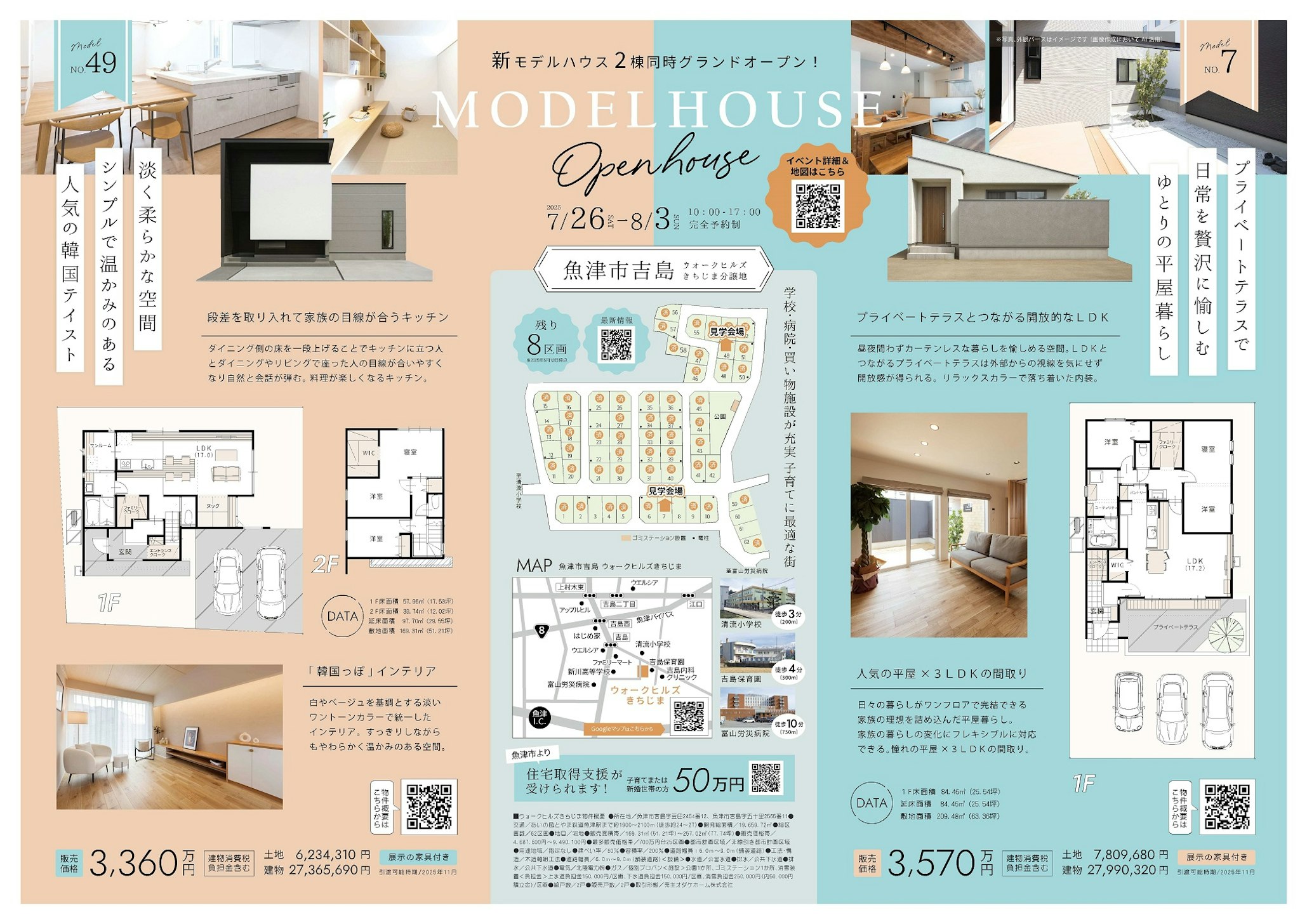オダケホーム株式会社_イベントイメージ2
