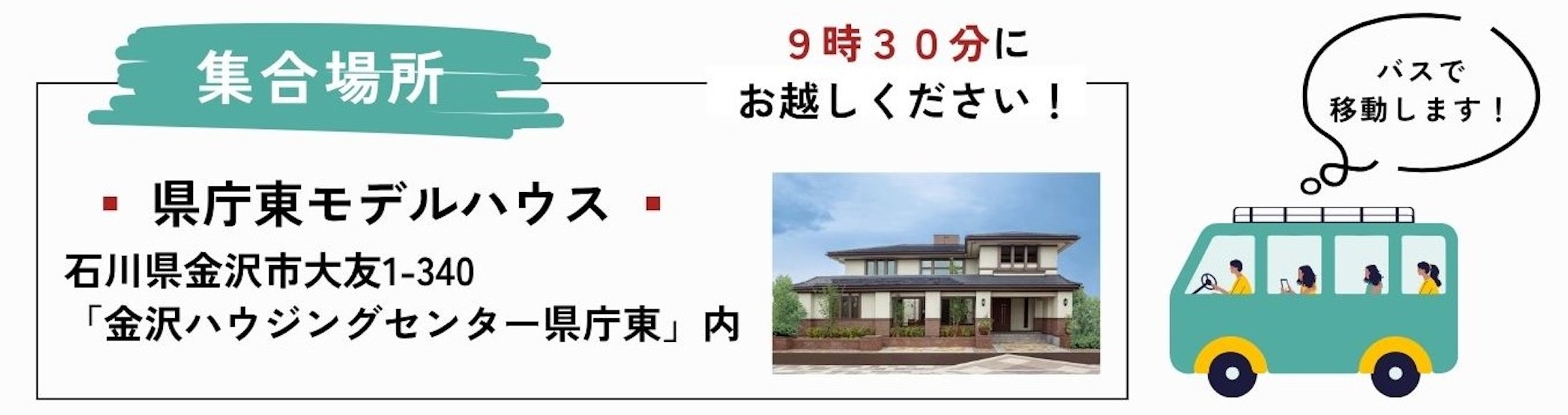 三井ホーム北新越株式会社 北陸本社_イベントイメージ3