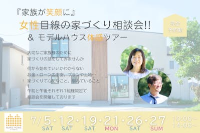 メープルホーム_イベントイメージ1
