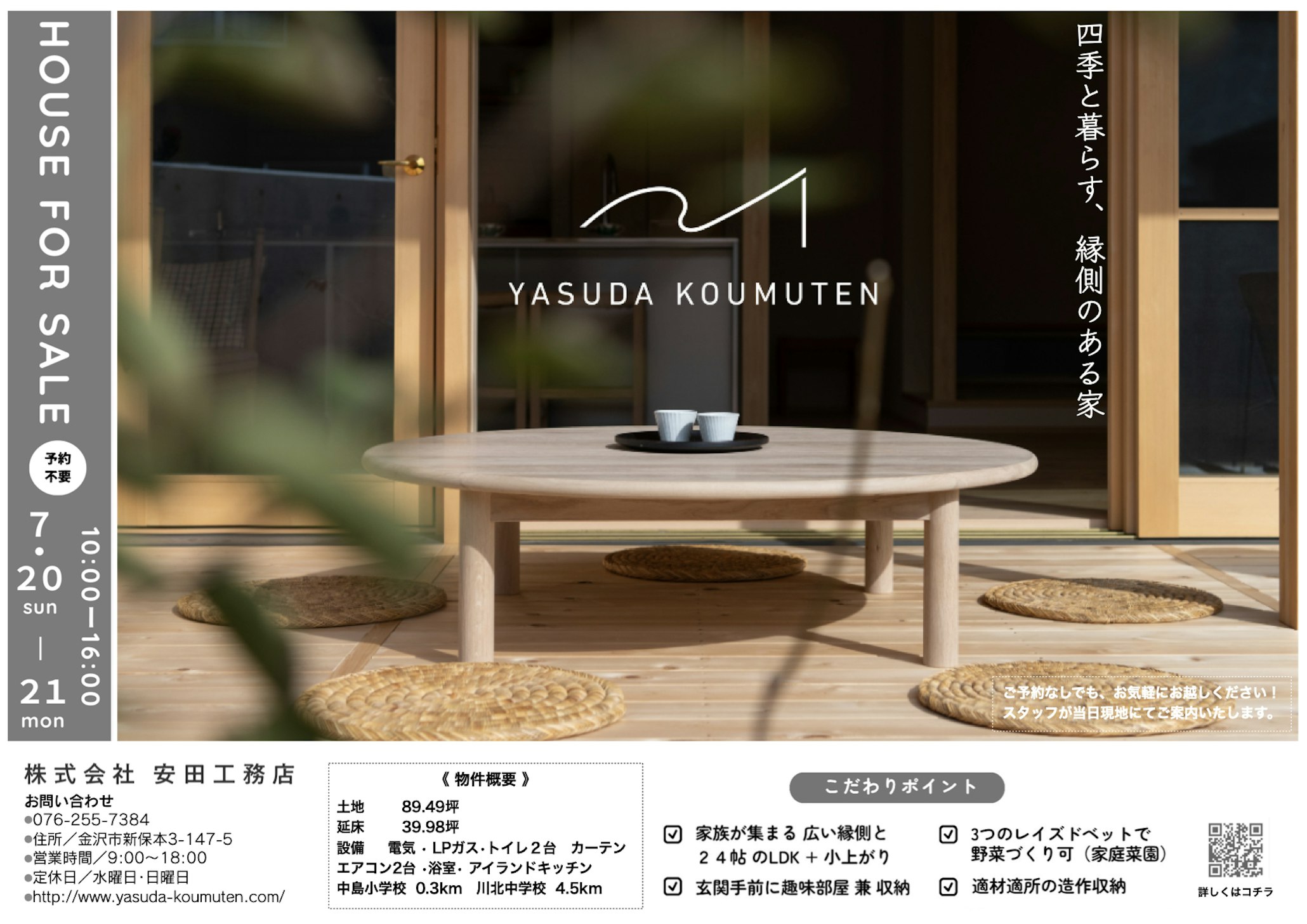 (株)安田工務店_イベントイメージ1