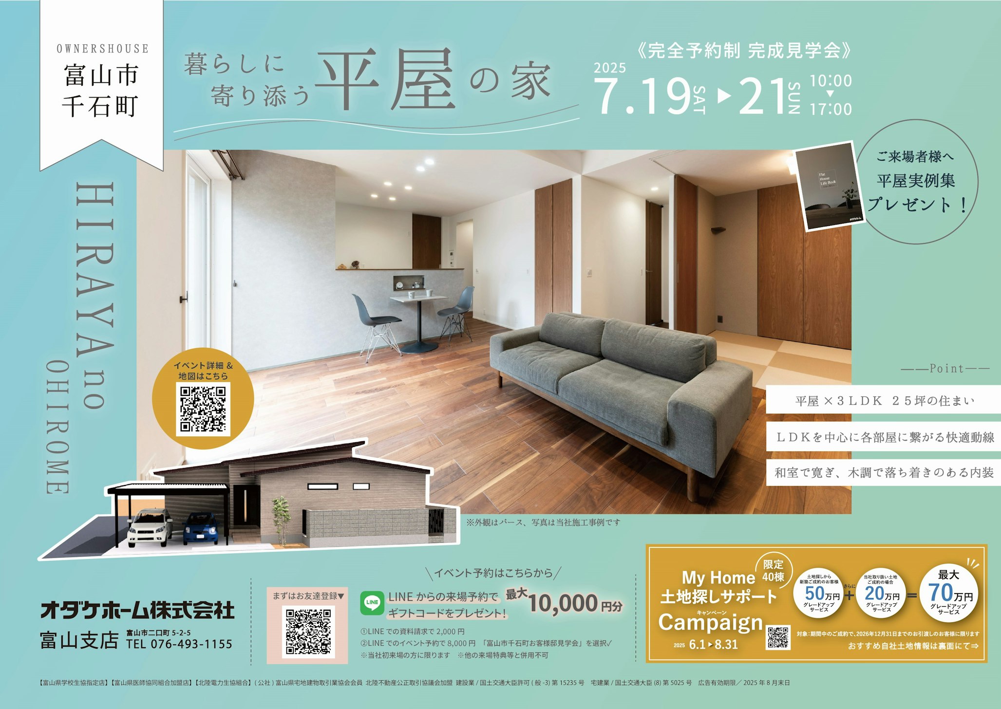 オダケホーム株式会社_イベントイメージ1