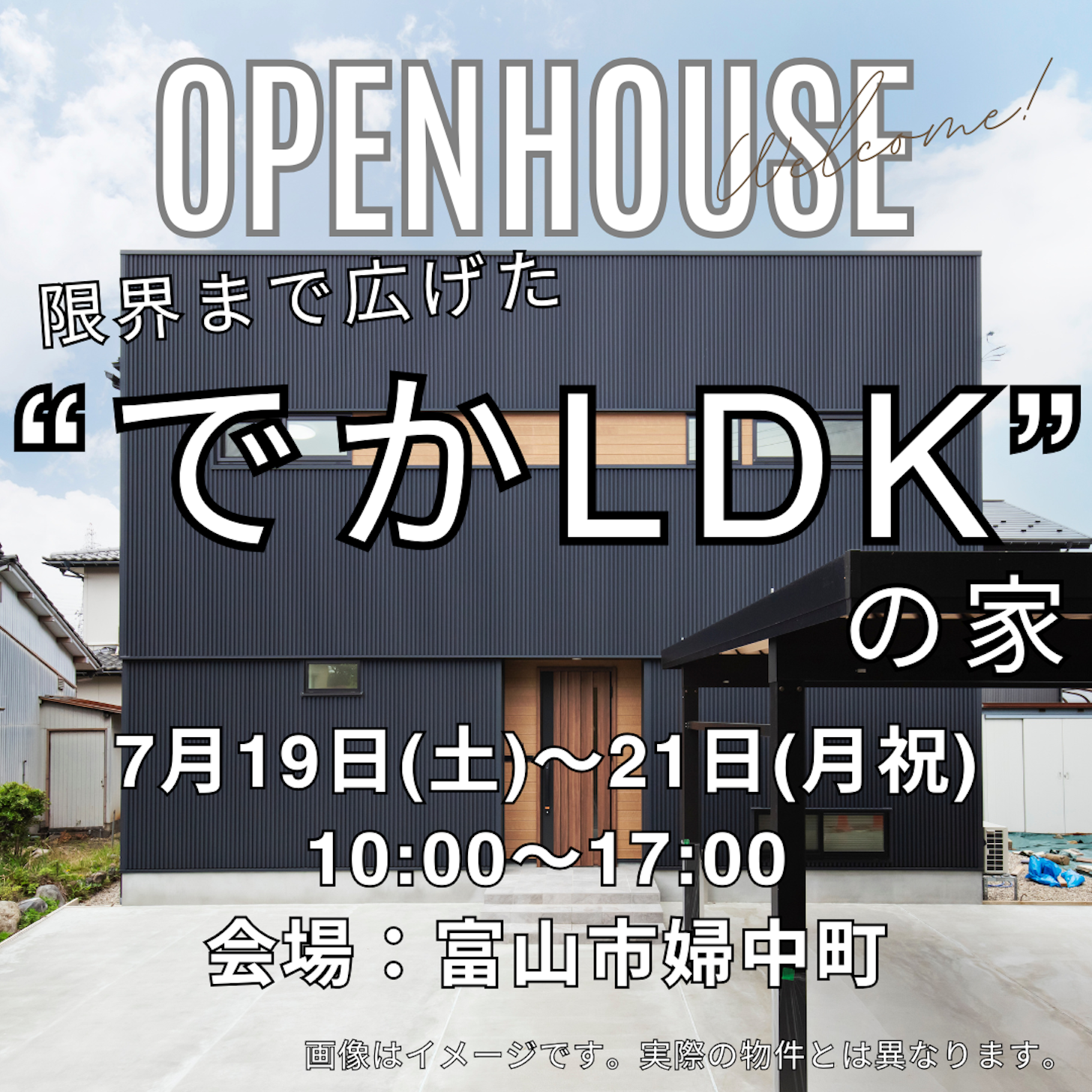 東山住宅株式会社_イベントイメージ1