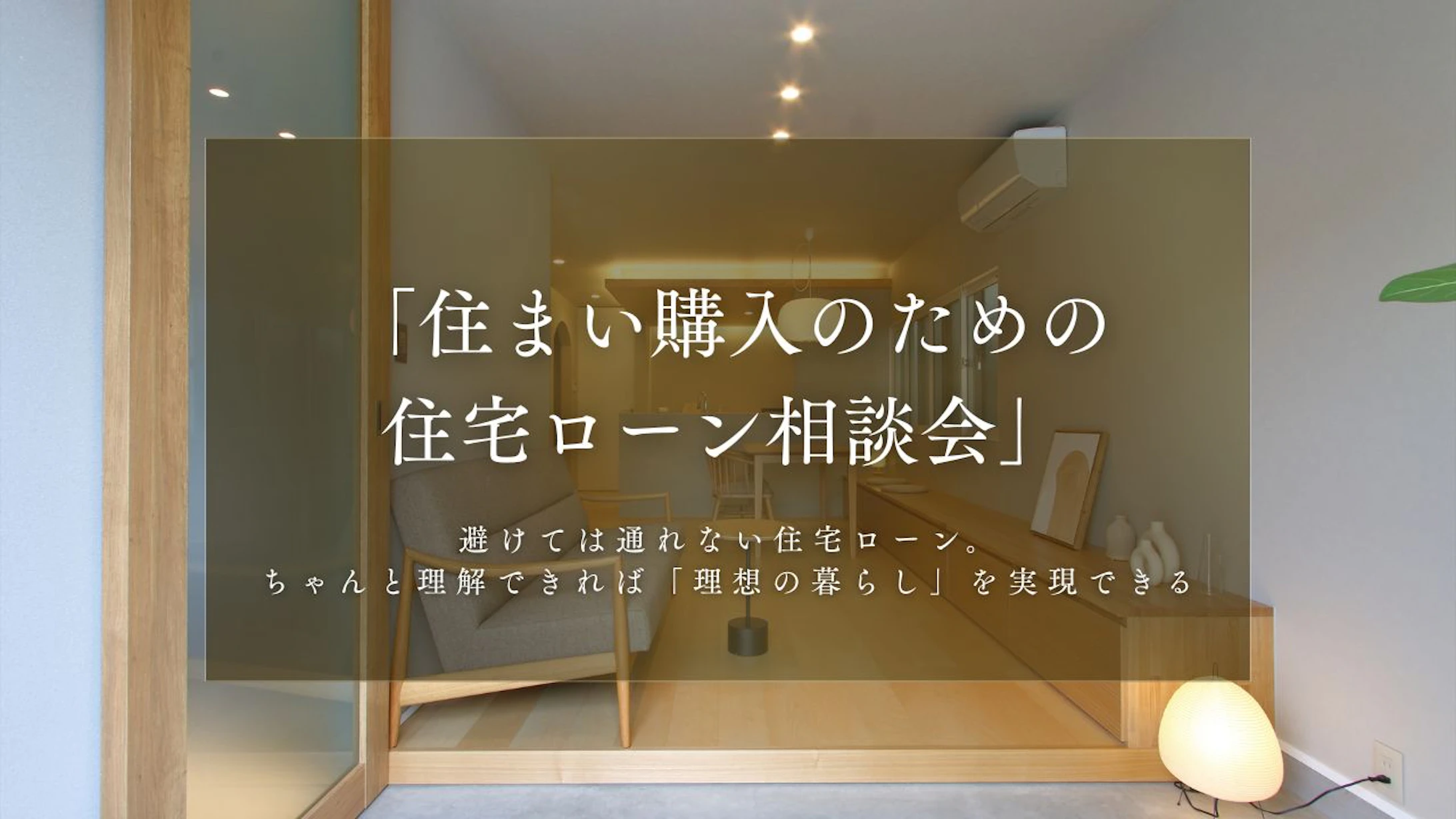 リノベ不動産金沢南店(株)水上商会_イベントイメージ1