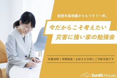 サンリーの家_イベントイメージ1