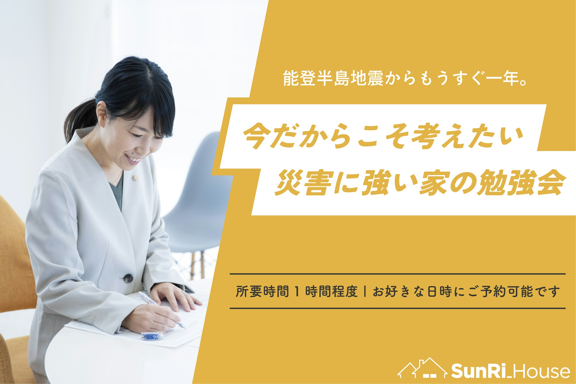 サンリーの家_イベントイメージ1