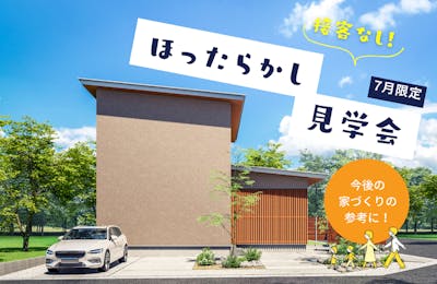 立山町モデル│外観│タカノホーム