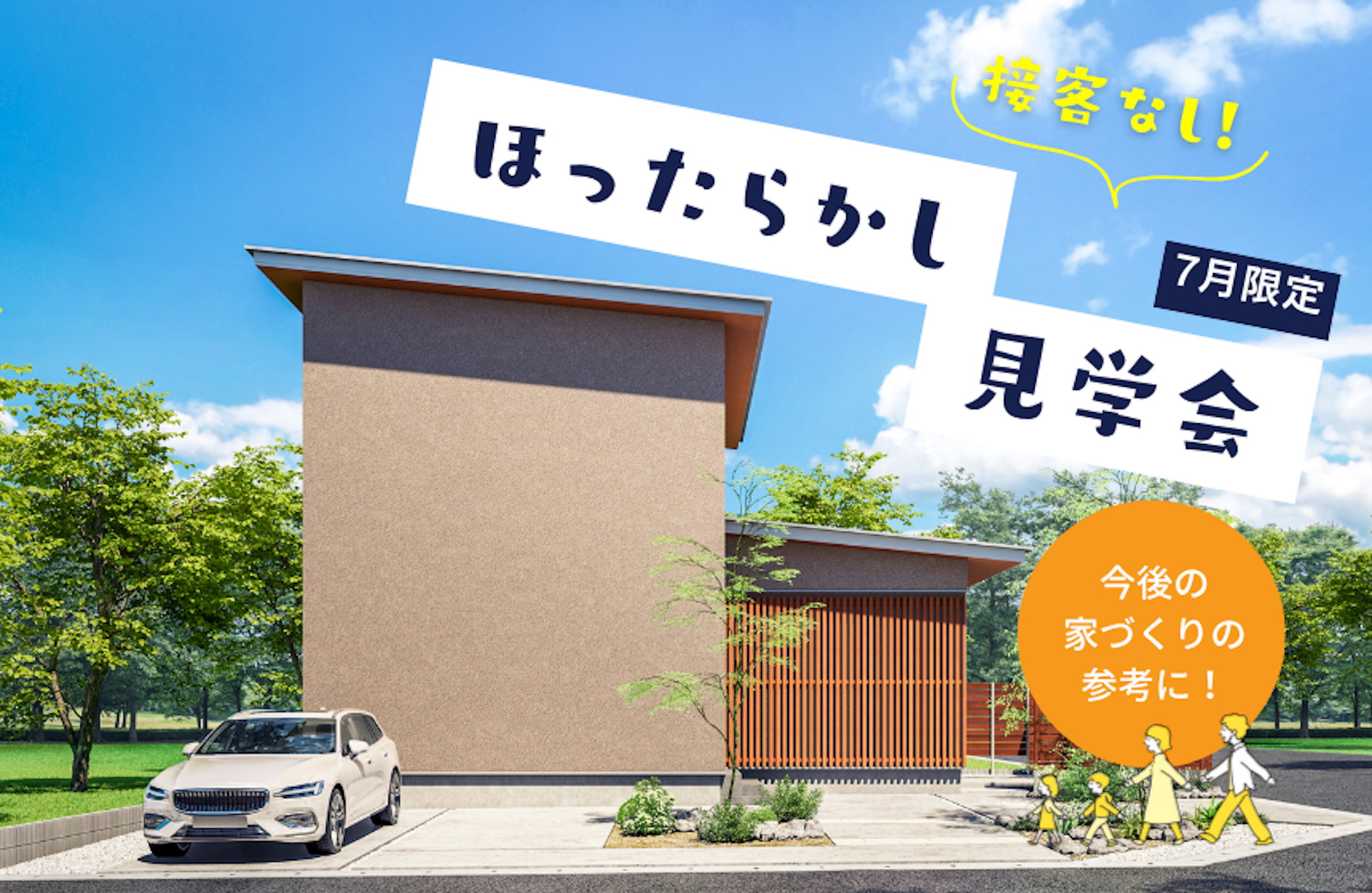 立山町モデル│外観│タカノホーム