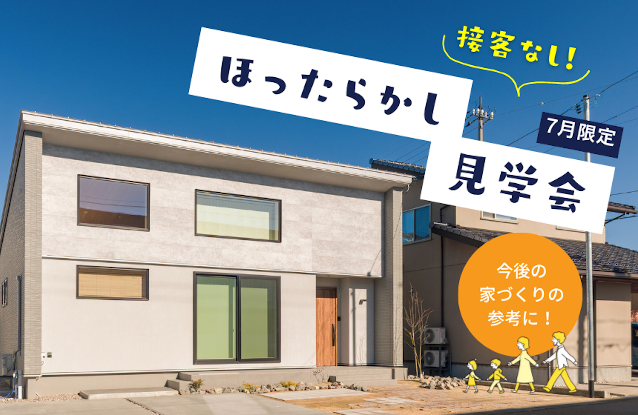 直江南平屋モデルオープン│タカノホーム