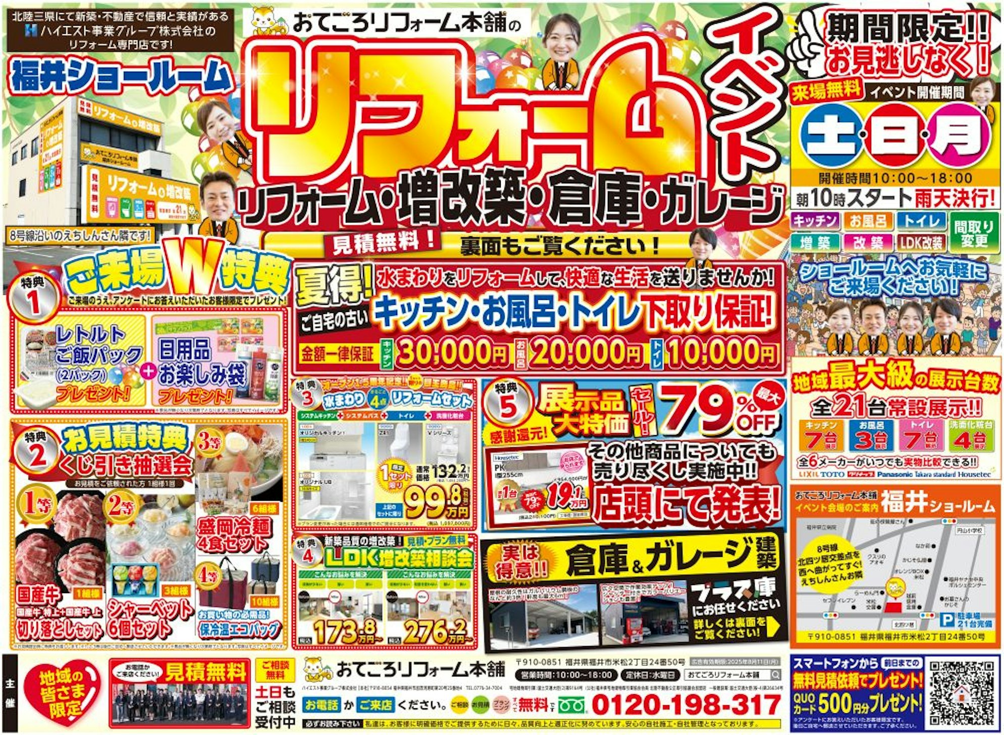 おてごろリフォーム本舗_イベントイメージ1