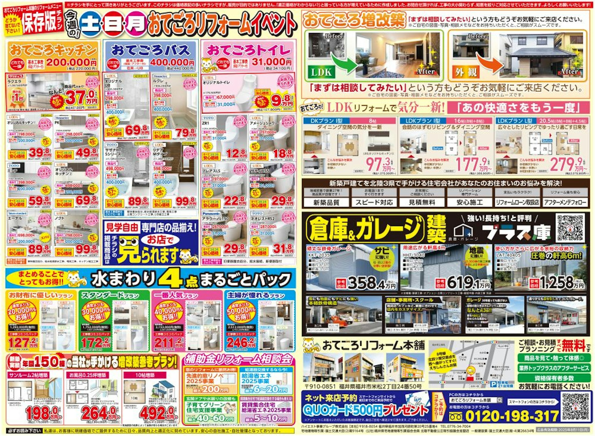 おてごろリフォーム本舗_イベントイメージ2