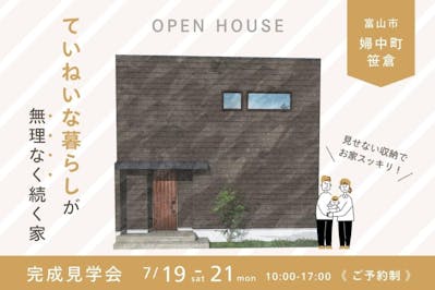 正栄産業株式会社／SHOEIの家_イベントイメージ1