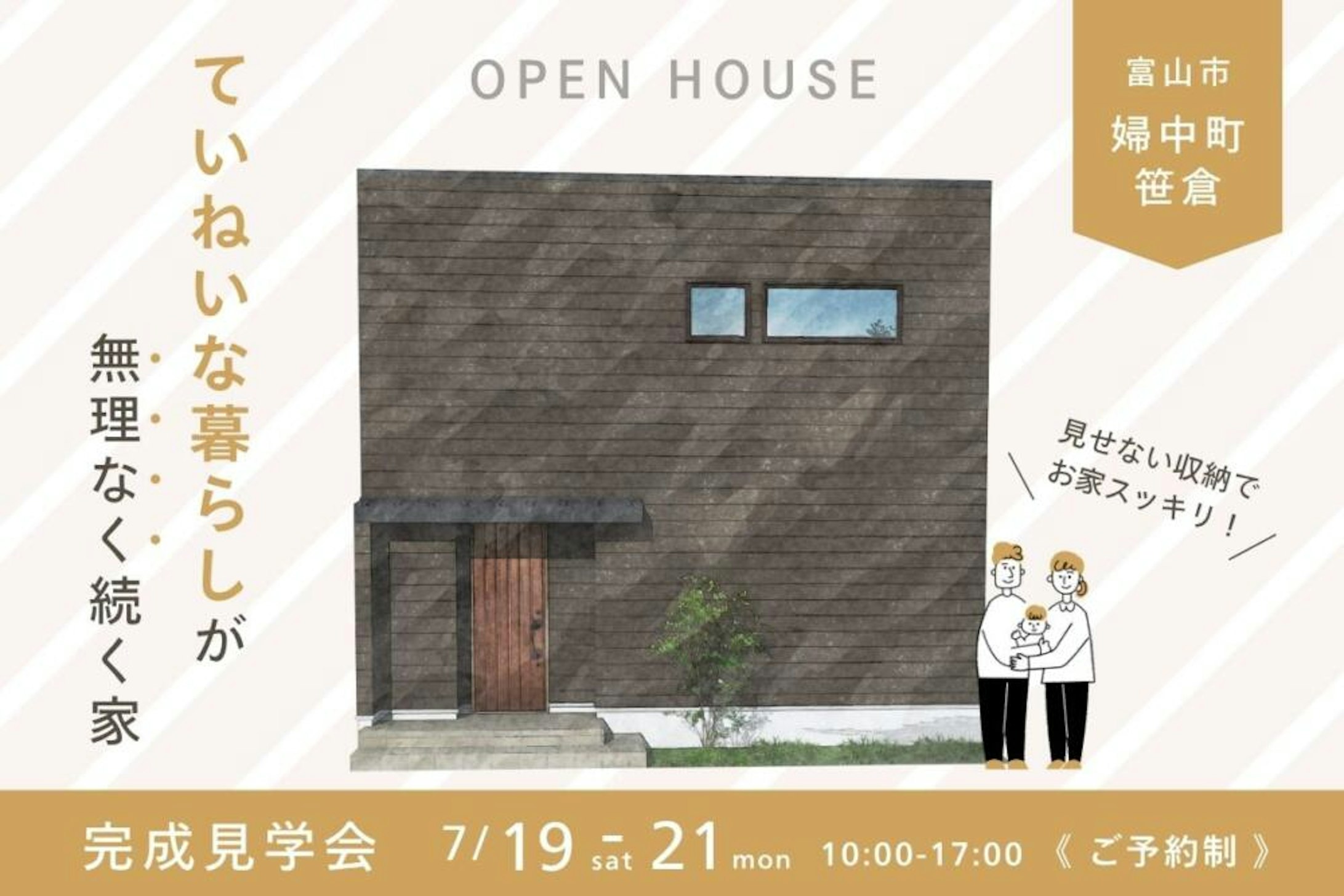 正栄産業株式会社／SHOEIの家_イベントイメージ1
