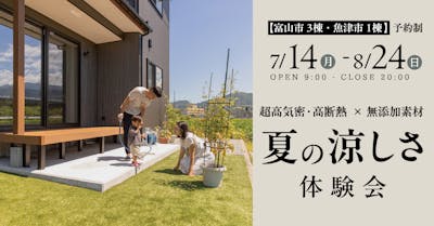 株式会社　山下ホーム_イベントイメージ1
