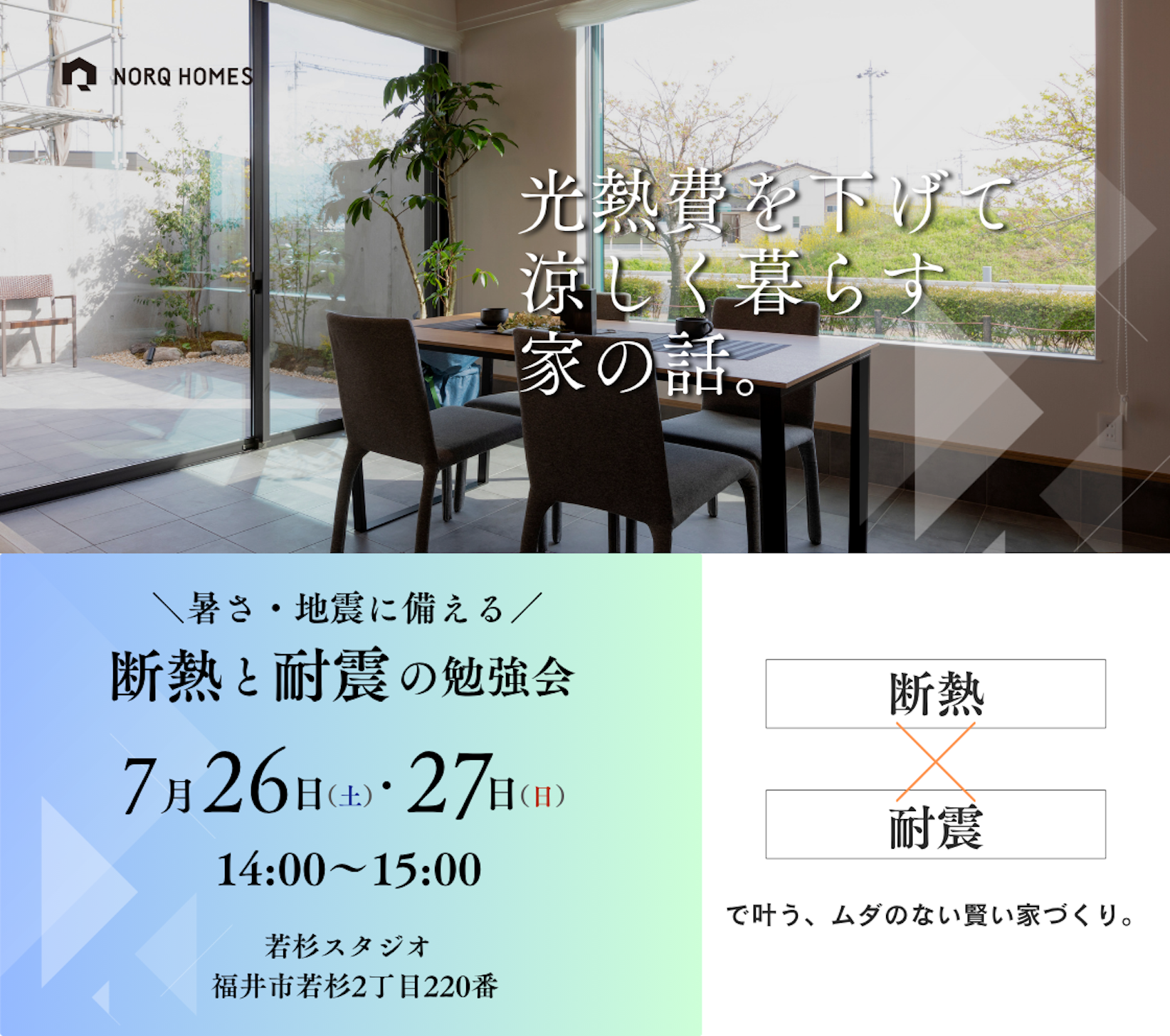 ノークホームズ_イベントイメージ1
