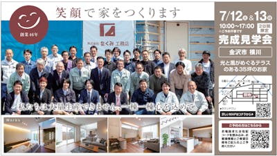 株式会社 たくみ工務店_イベントイメージ1