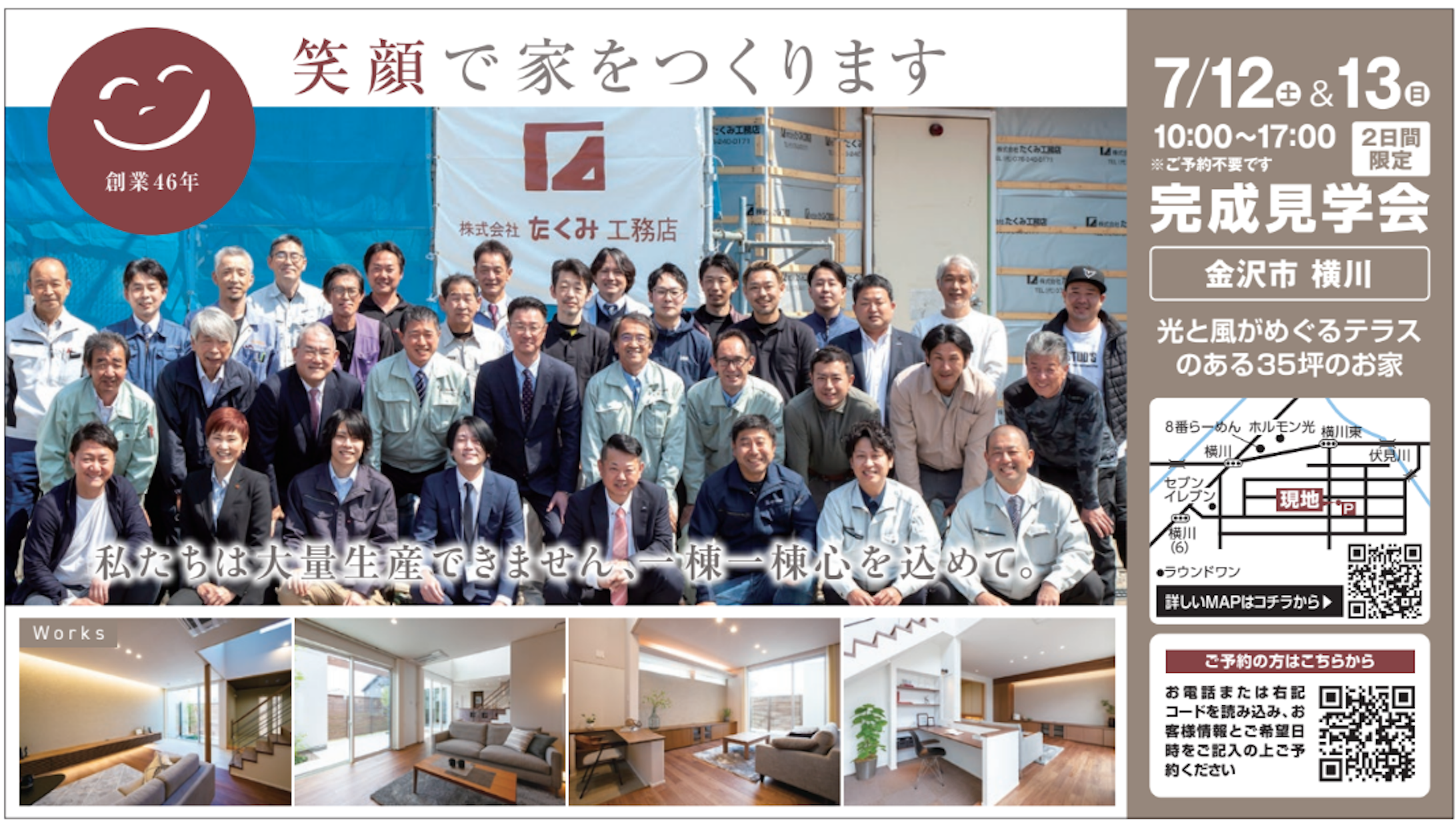 株式会社 たくみ工務店_イベントイメージ1