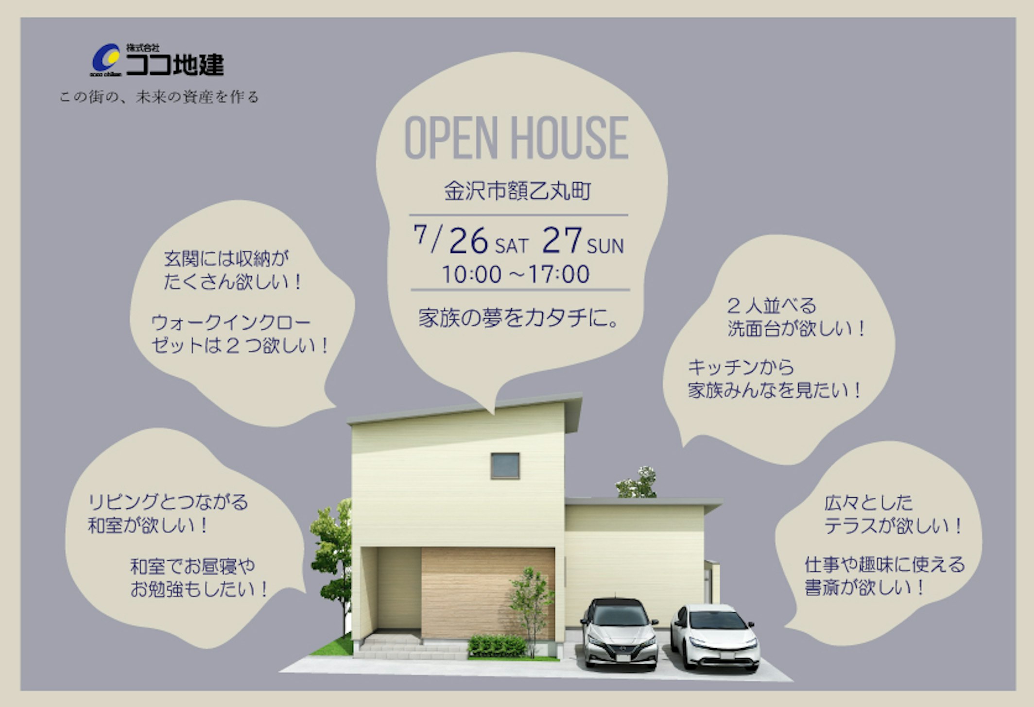 家族の夢をカタチに
